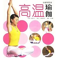 保健学苑2:高温瑜伽(附盘)