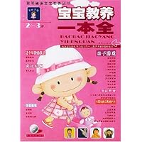 宝宝教养一本全(附光盘2-3岁)/聪明健康宝宝教养丛书