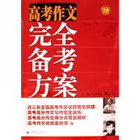 高考作文完全备考方案