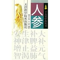 人参