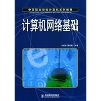 计算机网络基础