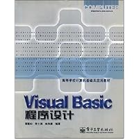 Visual Basic程序设计