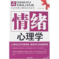 情绪心理学