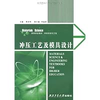 冲压工艺及模具设计