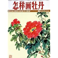 怎样画牡丹