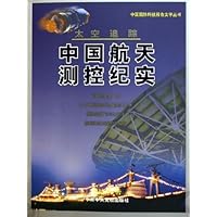 太空追踪:中国航天测控纪实