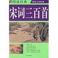 图说经典•宋词三百首