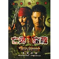 加勒比海盗:亡灵宝藏