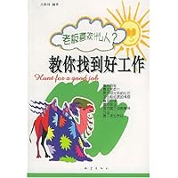 教你找到好工作