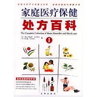家庭医疗保健处方百科1