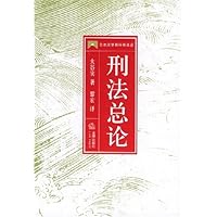 刑法总论