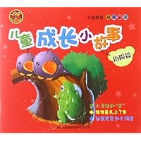 儿童成长小故事:历险篇