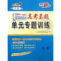 2009-2013年全国各省市高考真题单元专题训练(B版):化学(2014高考必备)