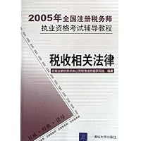 税收相关法律