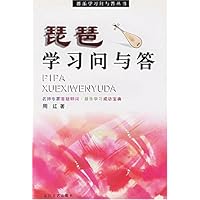 琵琶学习问与答