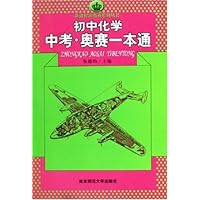 初中化学中考奥赛一本通