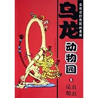 乌龙动物园(共7册)