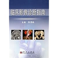临床影像诊断指南