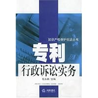 专利行政诉讼实务