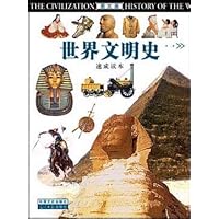 世界文明史(速成读本)(图文版)