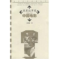 银幕叙事圈:中国电影