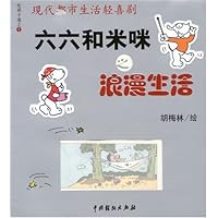 (特价书)六六和米咪:浪漫生活