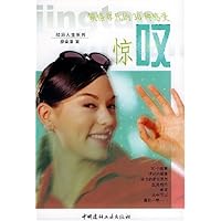 惊叹:领悟非凡的30种感受