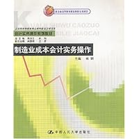 制造业成本会计实务操作
