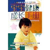 宝宝健康成长手册