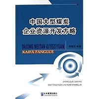 中国大型煤炭企业资源开发方略