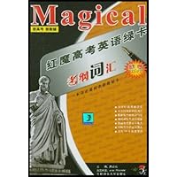 红魔高考英语绿卡:考纲词汇