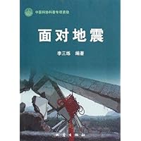 面对地震