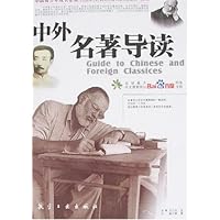 中外名著导读