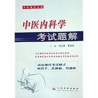 中医内科学考试题解