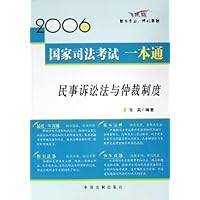 民事诉讼法与仲裁制度(飞跃版)