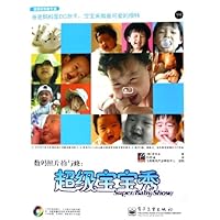 数码照片拍与修:超级宝宝秀(附光盘)