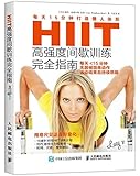 HIIT高强度间歇训练完全指南:每天15分钟打造傲人体形