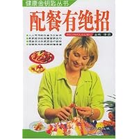 健康金钥匙丛书-配餐有绝招