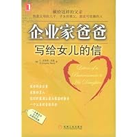 企业家爸爸写给女儿的信