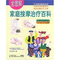 家庭按摩治疗百科(新修订)