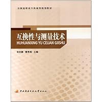 互换性与测量技术