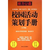 校园活动策划手册(小学版)