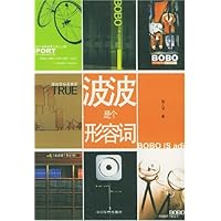 波波是个形容词