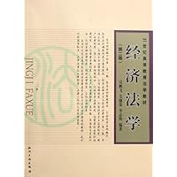 经济法学(21世纪高等教育法学教材)