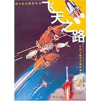 飞天之路(彩图版)