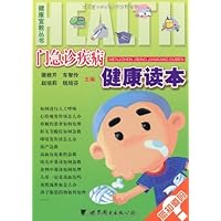 门急诊疾病健康读本