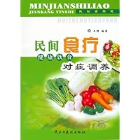 民间食疗:健康饮食对症调养