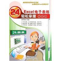 Excel电子表格24小时轻松掌握