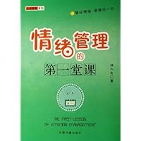 情绪管理的第一堂课