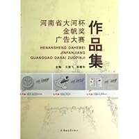 河南省大河杯金帆奖广告大赛作品集